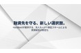 融資先の既存物件の空室を解消し、債権リスクを低減する。HaruNest合同会社、金融機関向け「融資先オーナー支援サービス」を提供開始