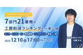 【12/10（水）】株式会社AX、オンラインセミナーを開催。「AI導入による、7部門21業務の工数削減ランキング」を公開