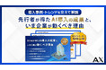 【AI人材育成への第一歩】株式会社AX、ホワイトペーパー「先行者が得た“AI導入の成果“と、いま企業が動くべき理由」を無料公開