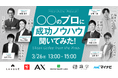 【3/26（木）】株式会社AX代表・石綿文太、共催オンラインセミナーに登壇。「なぜAI導入で成果が出ないのか？」AIプロ人材のスキルセットを解説