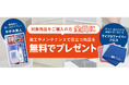 【ガラスお手入れ商品プレゼント】新商品ご購入特典キャンペーンを開始しました