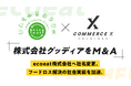 CommerceXホールディングス、食品ロス削減ショップ「ecoeat」運営の株式会社グッディアをM&Aで経営統合