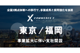 CommerceXホールディングス、事業拡大に伴い、東京支社・福岡支社を正式開設