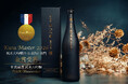 日本酒「萬歳楽 杜氏厳選 純米大吟醸」がフランス Kura Master 2026 純米大吟醸酒部門で金賞を受賞
