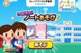 子ども向け社会体験アプリ「ごっこランド」にて2025年12月1日より「つなげて！ノートあそび」提供開始