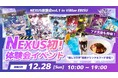 “カードで推し活！” 新作カードゲーム『NEXUS -ザ・フェイブカードゲーム-』初の体験会イベント開催決定！