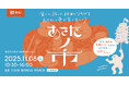 東京・下北沢で「あきたノ市」初開催！
