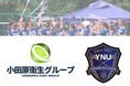 小田原衛生グループと横浜国立大学女子ラクロス部のスポンサー契約締結式を行います