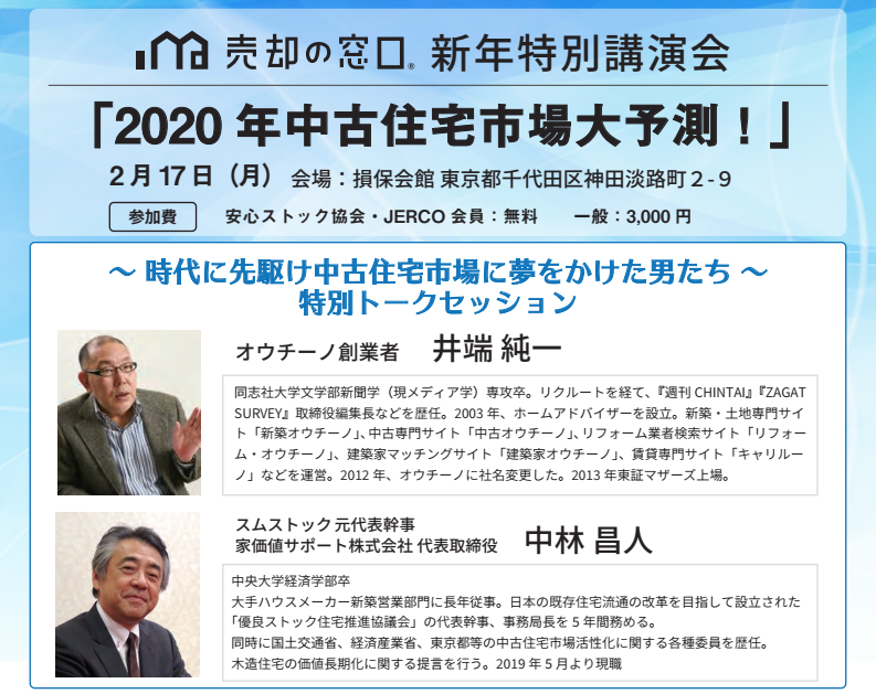 売却の窓口 総会特別公演 時代に先駆け 中古住宅市場に夢をかけた男たち 開催 価値住宅株式会社のプレスリリース