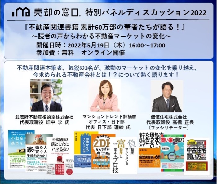 不動産関連ベストセラー作家大集結！特別無料講演開催「累計60万