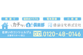 住宅購入OB顧客に対する「台風７号」トラブルに対応する「災害時サポート窓口」を設置