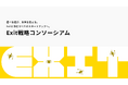 ケップル、スタートアップの多様な出口戦略を支援する 「Exit戦略コンソーシアム」を組成