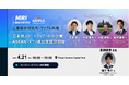 【4月21日開催】日本発スタートアップ・中小企業のASEAN・メコン進出支援プログラム説明会
