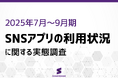 【SNSアプリ利用調査】「LINE」利用率82.6%で首位独走、2位「X」は60.0%─主要12ブランドの現状とは？