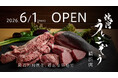 「肉のプロ」が地元・横浜に凱旋出店。焼肉「うしこぞう横浜店」6月1日オープン