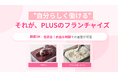間借りや既存ビジネスを活かす新業態、アサイー＆グリークヨーグルト専門カフェ「PLUS」がFCオーナー募集を本格化