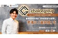 株式会社choice groupが Best Venture WEST 100に選出。