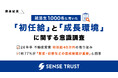 26年卒不動産営業の初任給を40万円に。成果報酬制が一般的な不動産営業職において一年目社員に充実した教育を行うため、初任給を改定【就活生1000名への初任給と成長環境に関する意識調査】