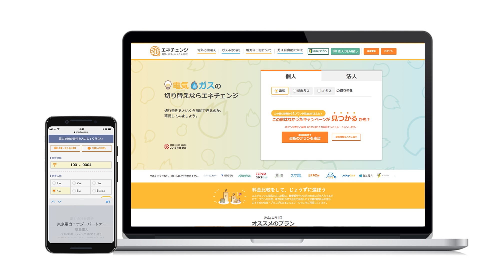 日本最大級の電力 ガス比較サイト エネチェンジ 新電力 から 新電力 への電気 料金比較診断機能を新しく追加 Enechange株式会社のプレスリリース