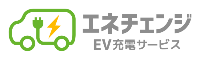 エネチェンジ EV充電サービスのロゴ