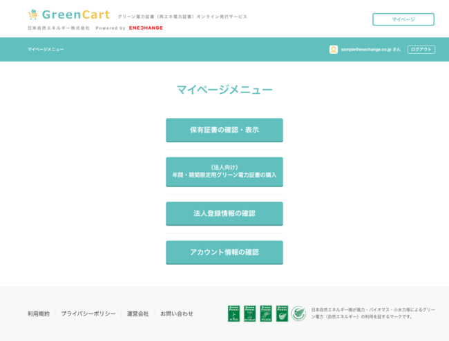GreenCart のマイページメニューの画面イメージ