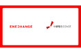 ENECHANGE、中部電力ミライズに電気・ガス料金シミュレーションを提供開始