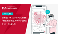 EV充電エネチェンジアプリに新たなアップデート、「現在地の周辺スポット通知(おためし機能)」をリリース