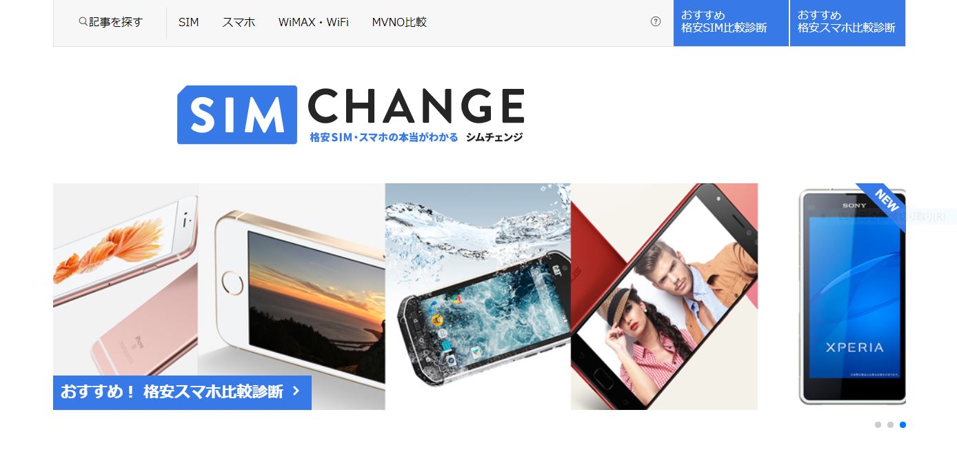 Sim チェンジ 通信のより良い未来をつくる をコンセプトに ロゴを刷新し全面リニューアル Webメディアとして再発進 Enechange株式会社のプレスリリース