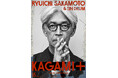 大学発スタートアップ・株式会社WASABIと坂本龍一の展覧会『Ryuichi Sakamoto + Tin Drum｜KAGAMI+』がコラボレーション
