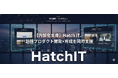 【内製化支援】Hatch IT、新規プロダクト開発×育成を同時支援