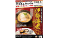 東京・中野の味噌ラーメン専門店『味噌が一番』10周年記念!リニューアルオープン&名古屋の有名店「麺屋 獅子丸」コラボラーメン3品を期間限定販売!