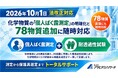 アサヒテクノリサーチ、2026年10月施行の「個人ばく露測定」義務化に対応