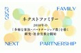 「ネクストファミリー」時代の価値創造を考える──慶應義塾大学、2050年の多様な家族・パートナーシップ像と企業経営について研究・社会実装する活動を開始