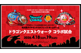 名古屋市×名古屋ダイヤモンドドルフィンズ×IGアリーナが連携『ドラゴンクエストウォーキング＜中部＞』を通じたスポーツ×エンタメ×観光の新たな回遊体験を創出