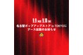 9/9（水）、10（木）名古屋ポップアップストア in TOKYOにブース出展のお知らせ