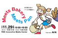 【岡山県好きなパン屋ランキング2年連続第1位！】おかやま工房 リエゾン「サンキュー39円引き感謝祭」開催！RSK人気イベント「Meets Bakery Meets Pan」への出店を同時発表