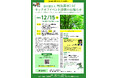 一般社団法人 丹波森林LSC、12月15日（月）にキックオフイベントを開催