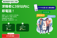 人材紹介における業務時間外の「初期対応遅れ」を解消！即架電で面談設定率を1.5倍以上にする専門代行サービス「初回面談くん」を正式ローンチ