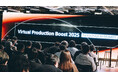 映像制作の革新を加速するバーチャルプロダクション｜「VP Boost 2025」開催レポート