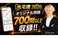 【宅建 2026】Teru講師のオリジナル問題を700問以上収録!! 初見の問題で実力がぐんぐん身に付く!! 無料宅建アプリがさらにパワーアップ!!