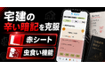 暗記が辛い・・・宅建試験の強い味方!! 宅建アプリなのに「赤シート」「虫食い機能」が使える!!
