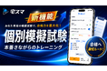 【宅建2026】自分の苦手分野を本番形式で集中トレーニング!! 3,500問以上を無料で解ける「宅スマ」の新機能!!