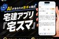 【宅建2026】AIで問題を自動抽出！「今日何を勉強しよう・・・」そんな悩みとはおさらば。宅建アプリ『宅スマ』の新機能！