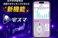 【宅建2026】初見の問題を800問以上収録! 宅建WEBアプリ「宅スマ」が新機能搭載! 全国ランキング・学習状況が分かる!