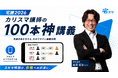 【宅建2026】動画掲載数100本以上! カリスマ講師「吉尾征也」氏の神講義で苦手とおさらば! 初見の問題に強くなる宅建WEBアプリ【宅スマ】