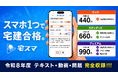 【宅建2026】問題5,000問以上収録! テキスト・動画も観れる「宅スマ」が8月1日より有料サービスを開始!