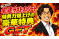 【宅建】6時間分の講義が440円で!? 知識の穴を埋められる神講義動画を収録! 宅建アプリ『宅スマ』