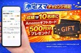 【参加無料】成績上位者にギフトカードプレゼント! 宅建試験対策アプリ「宅スマ」【チャレンジテスト】開催決定！全国の受験者とスコアで競え！