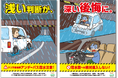 ゲリラ豪雨による冠水に要注意！