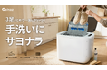 【日本初上陸】もう、手洗いに縛られない。靴紐そのまま3足全自動！常識を覆すドラム式靴専用洗濯機「Geinaz」がMakuakeにて先行予約販売を開始。